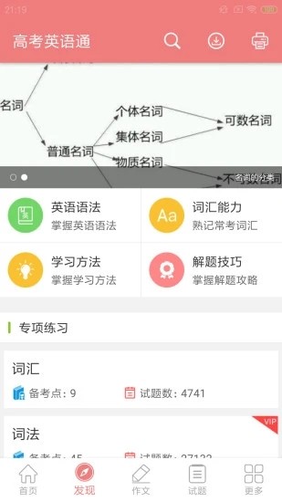 高考英语通 Screenshot 1