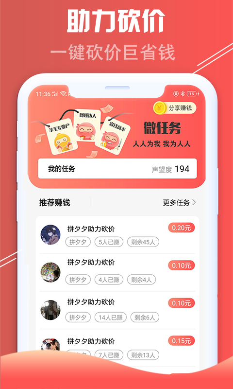 红淘客 Screenshot 2