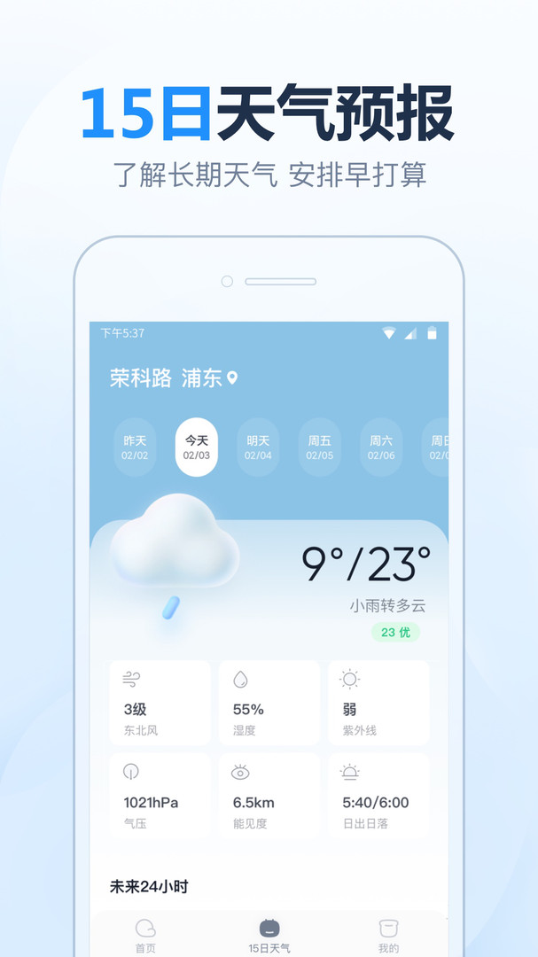 云云天气 Screenshot 2