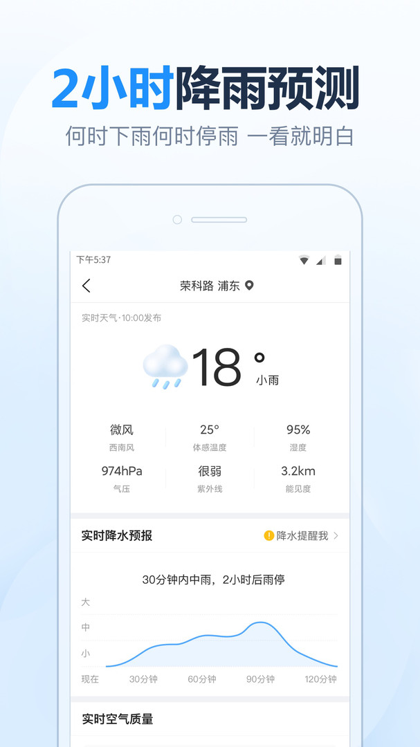 云云天气 Screenshot 1