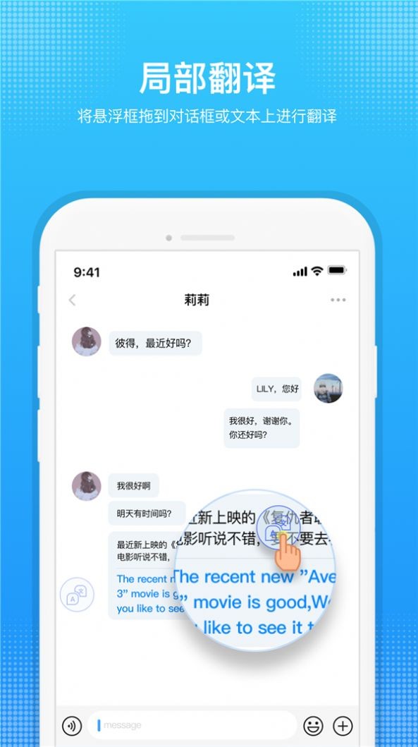 嗨聊天翻译 Screenshot 2