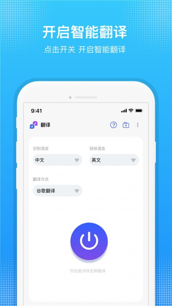 嗨聊天翻译 Screenshot 1