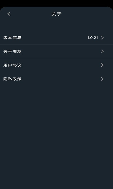 书戏英语 Screenshot 2