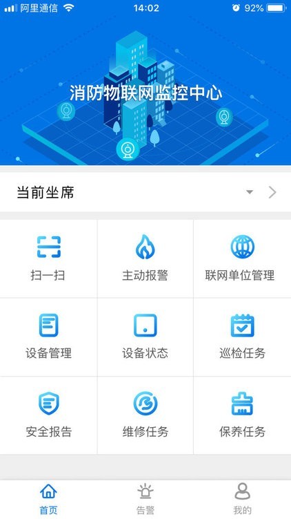 消防智慧云 Screenshot 1