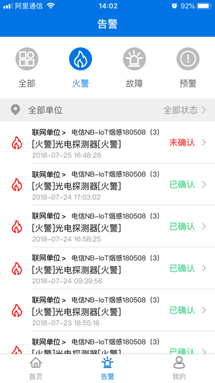 消防智慧云 Screenshot 2