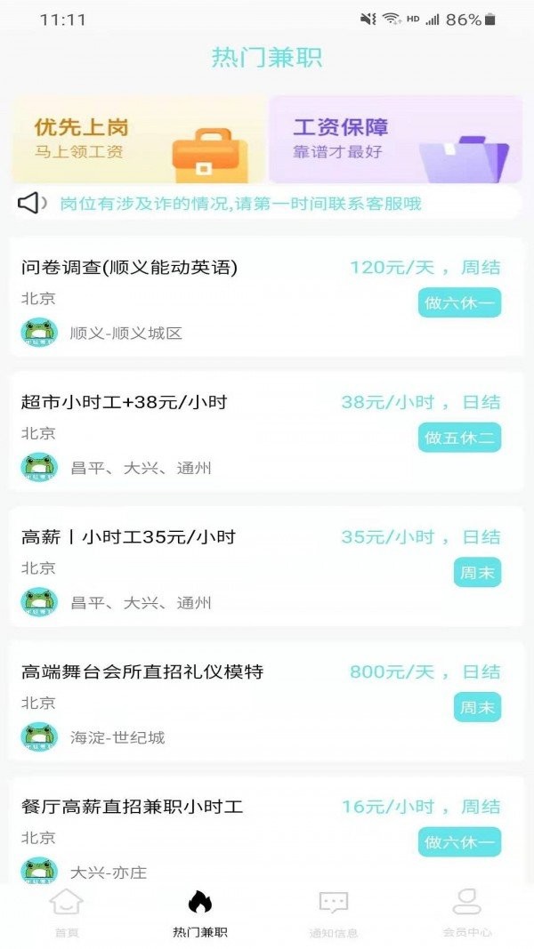 树蛙兼职 Screenshot 2