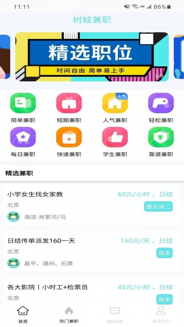 树蛙兼职 Screenshot 3