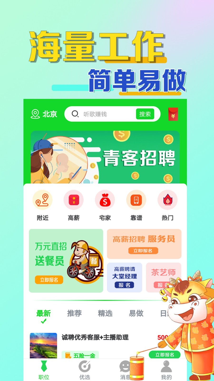 青客兼职 Screenshot 2