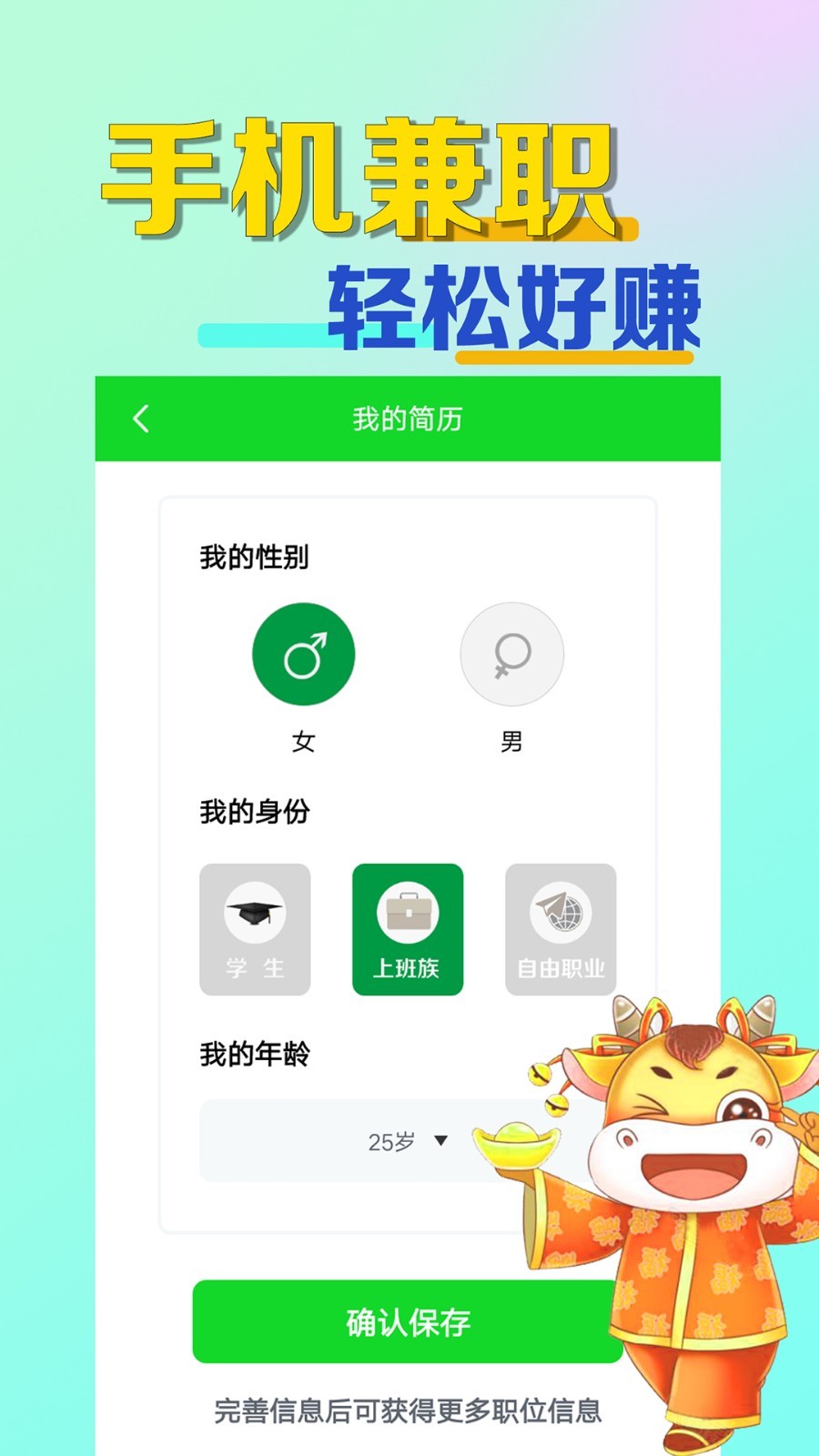 青客兼职 Screenshot 1