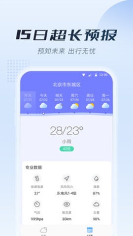 知暖天气 Screenshot 2