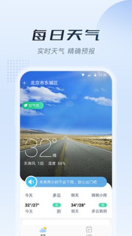 知暖天气 Screenshot 1