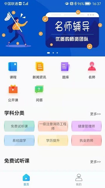 天成课堂 Screenshot 2