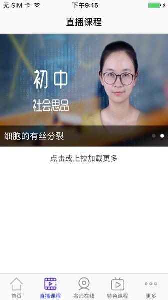 博智云课堂 Screenshot 1