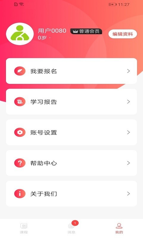 学蜗优课堂 Screenshot 1