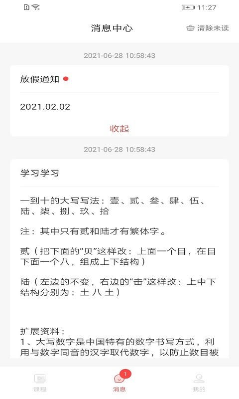 学蜗优课堂 Screenshot 2