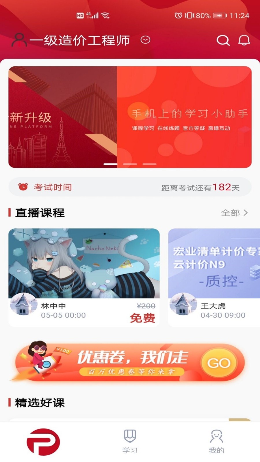品勤课堂 Screenshot 1