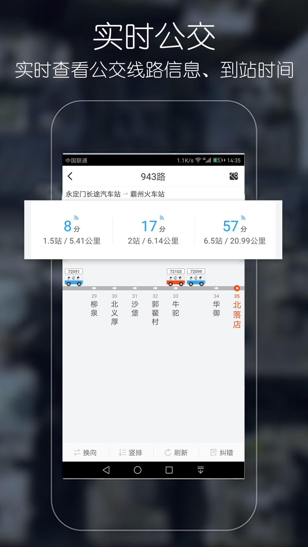 优滴公交 Screenshot 3