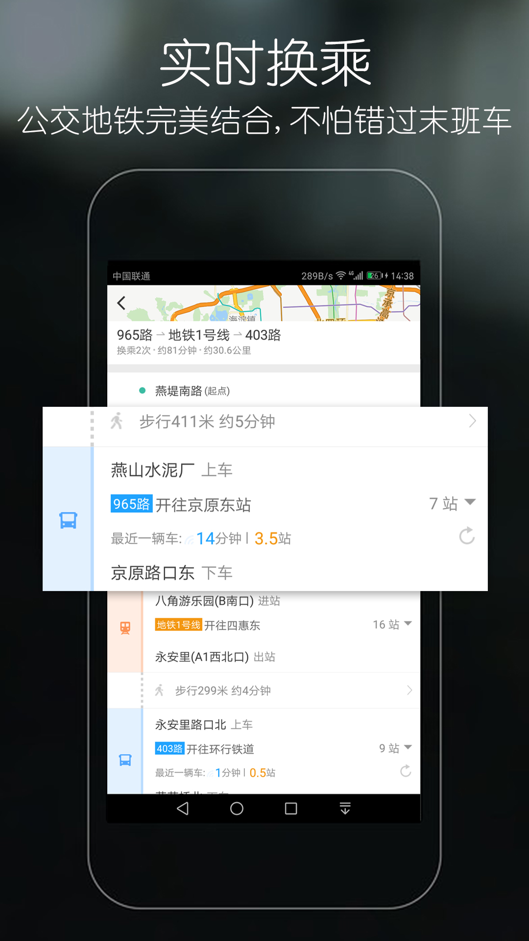 优滴公交 Screenshot 2