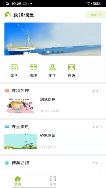 蹊径课堂 Screenshot 3