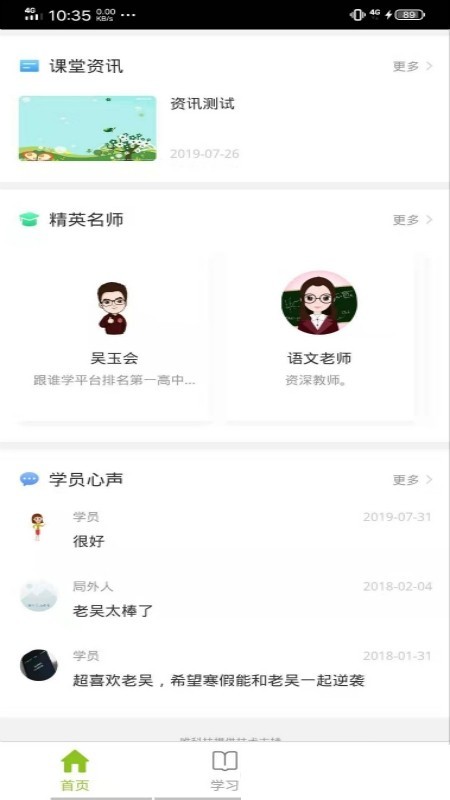 蹊径课堂 Screenshot 2