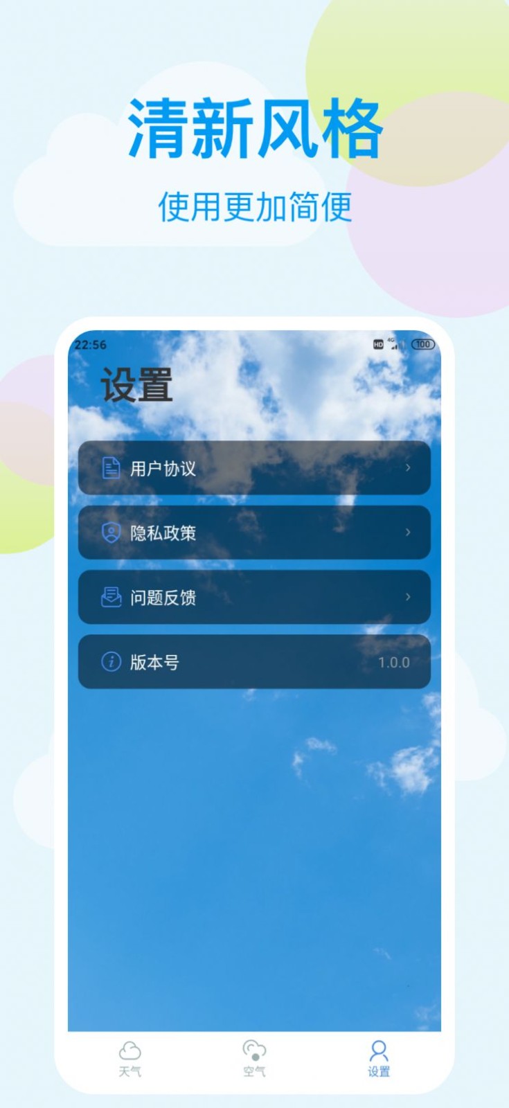 小麦天气 Screenshot 1