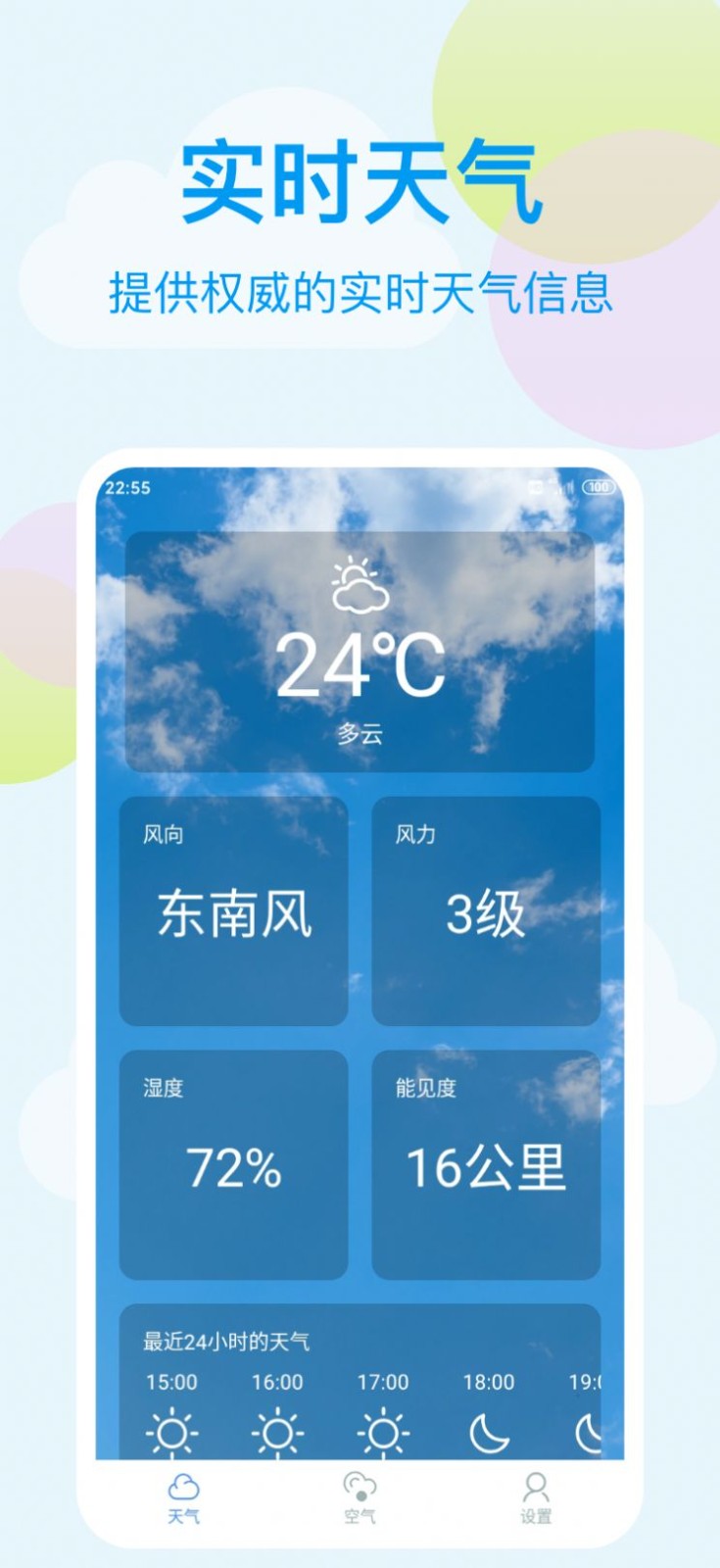 小麦天气 Screenshot 2