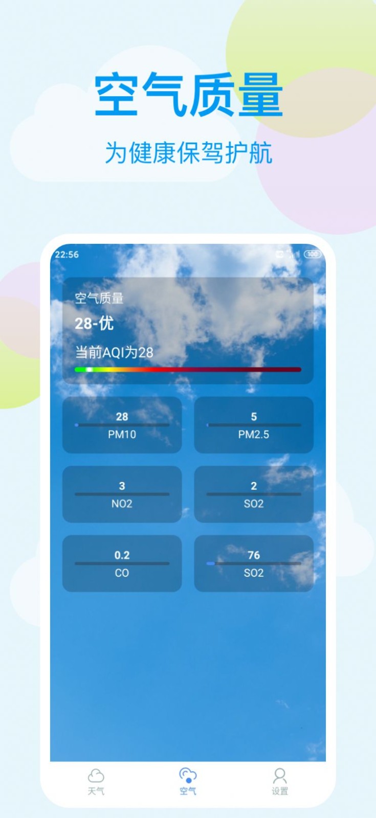 小麦天气 Screenshot 3