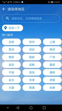 小枣天气 Screenshot 1