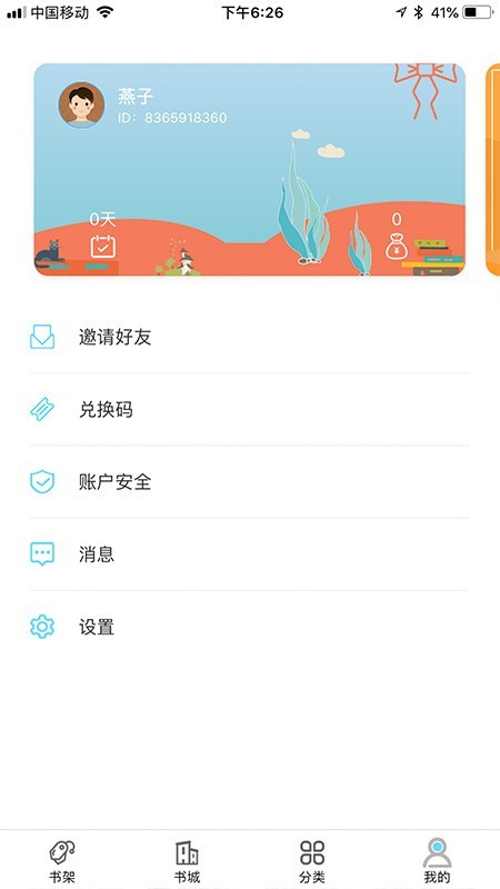 经典小书屋 Screenshot 1