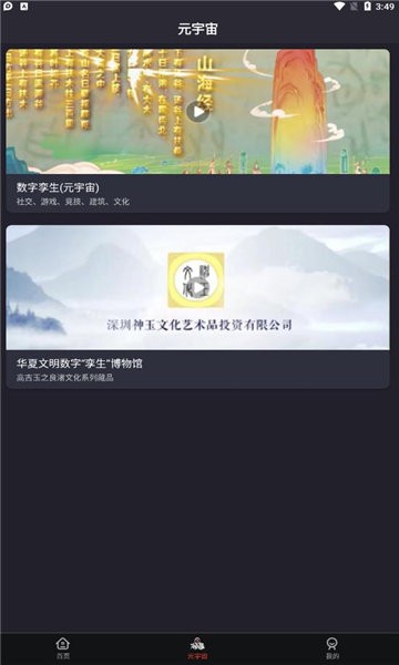 山海经数字藏品 Screenshot 1