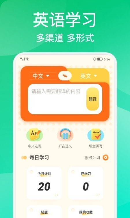 多邻英语 Screenshot 1