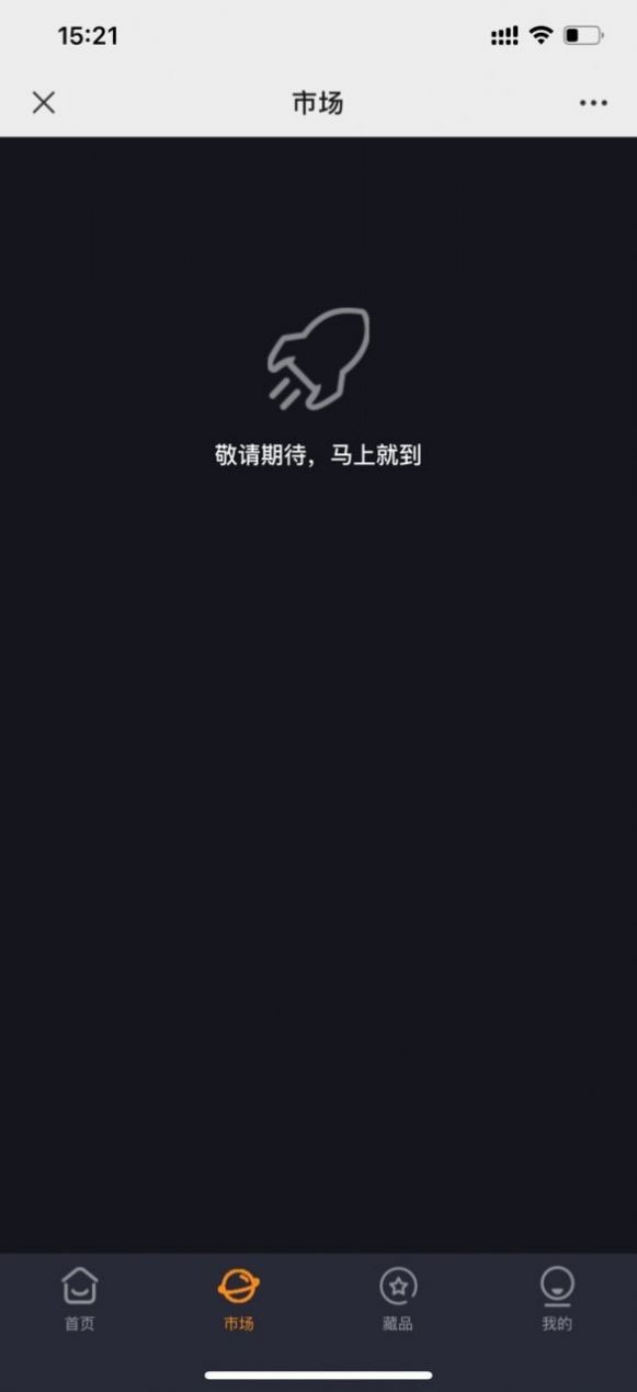 万链数藏 Screenshot 1