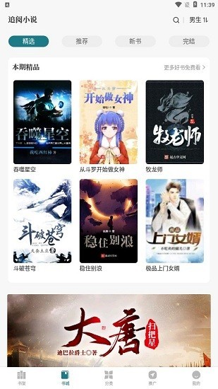 追阅小说 Screenshot 3