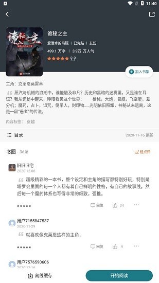 追阅小说 Screenshot 2