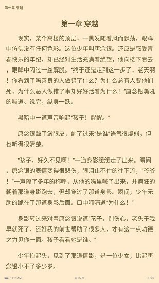 追阅小说 Screenshot 1