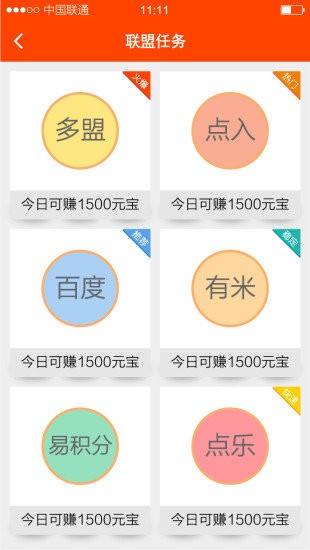 随时赚 Screenshot 2