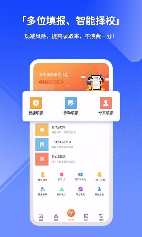 七云志愿 Screenshot 3