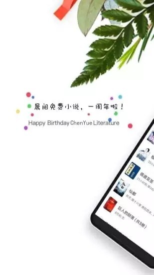 晨阅小说 Screenshot 3