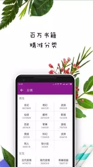 晨阅小说 Screenshot 2