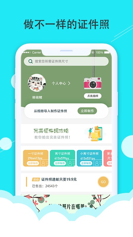 时光证件照 Screenshot 1