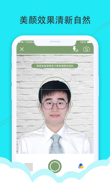 时光证件照 Screenshot 3