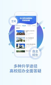 掌上高考志愿填报 Screenshot 3