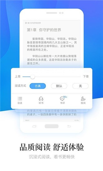畅读小说 Screenshot 3