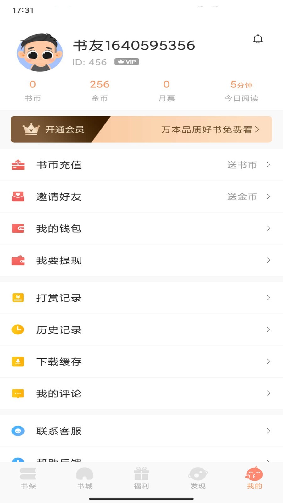 土豆看书 Screenshot 1