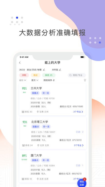 阳光高考 Screenshot 2