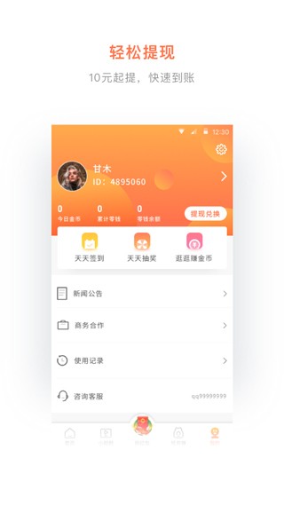 小鱼赚钱app Screenshot 3