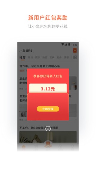 小鱼赚钱app Screenshot 2