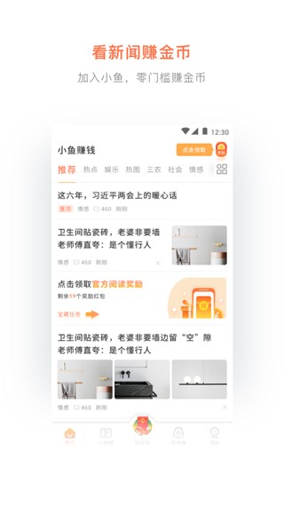 小鱼赚钱app Screenshot 1