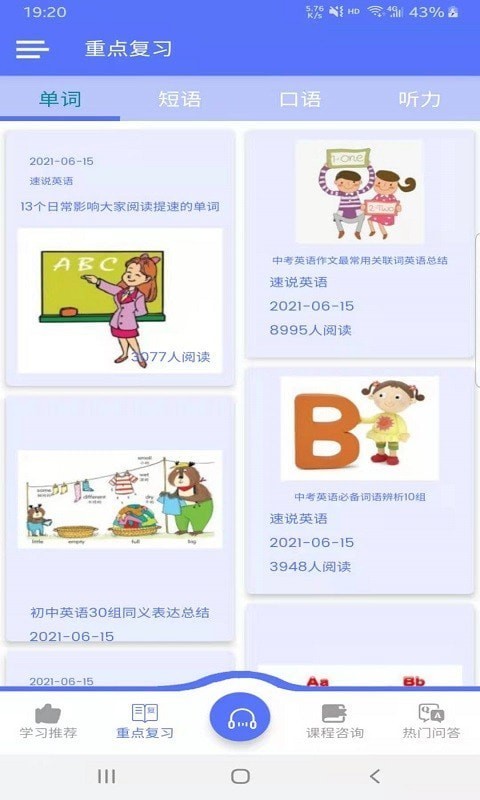 速说英语 Screenshot 3