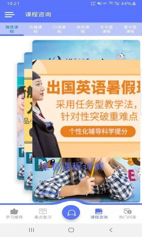 速说英语 Screenshot 2